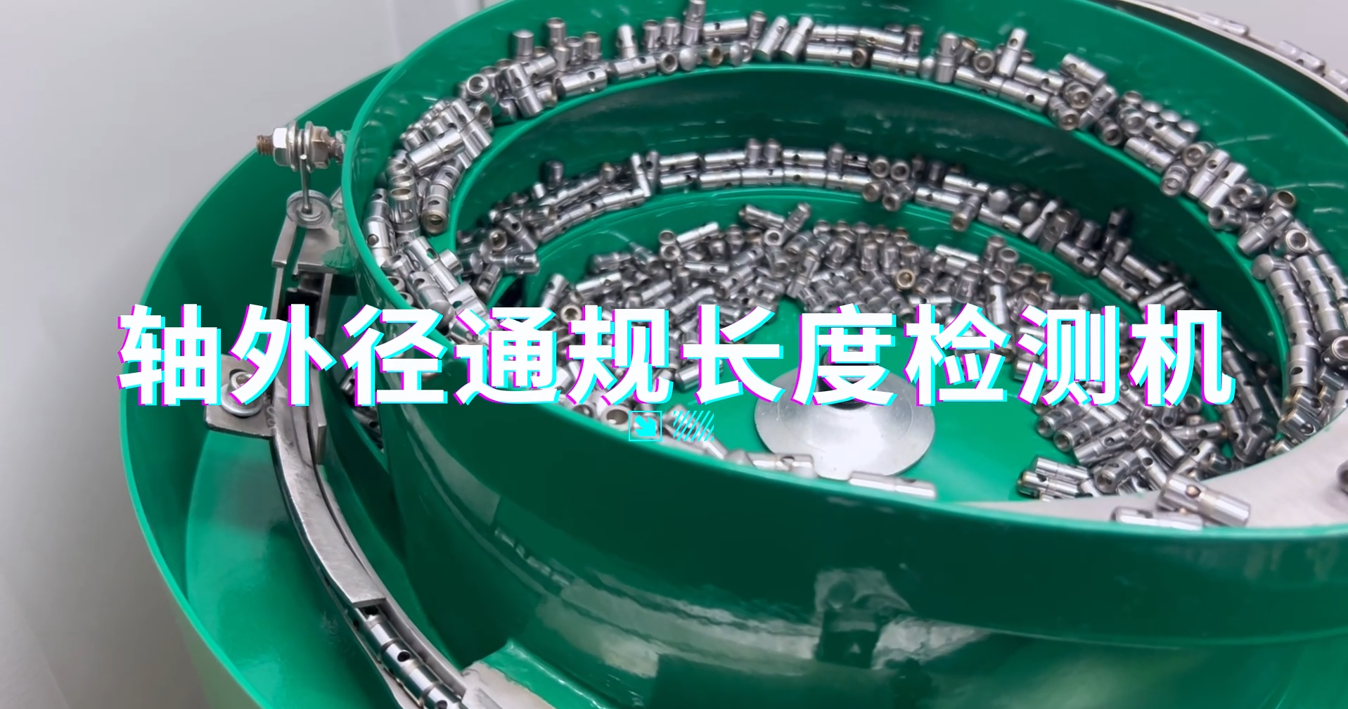 轴外径通规长度检测机